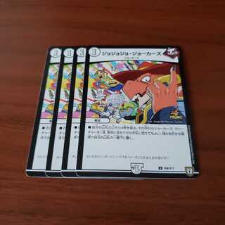 ジョジョジョジョーカーズ プロモ