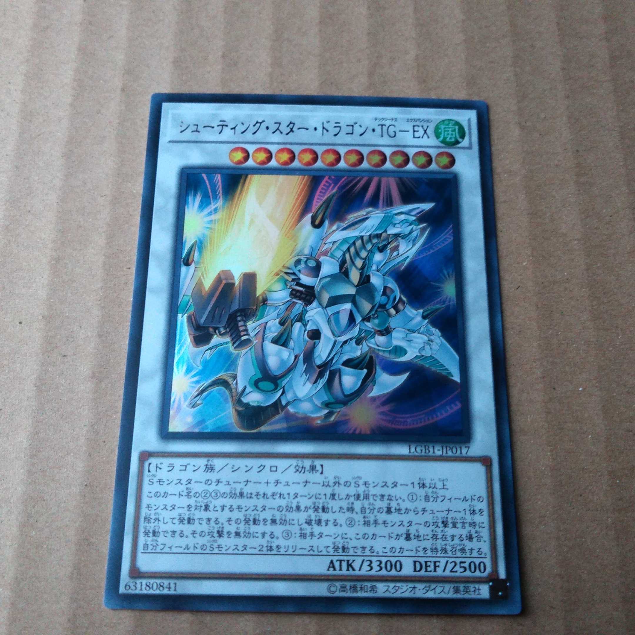 遊戯王OCG　シューティング・スター・ドラゴン・TG－EX　ウルトラ