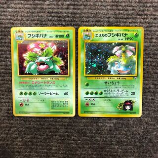 フシギバナとりかえっこ エリカのフシギバナ