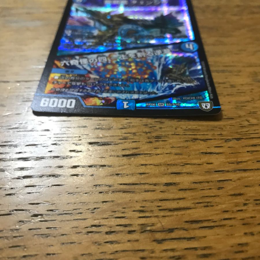 龍装艦チェンジザ