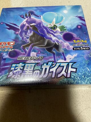 漆黒のガイスト