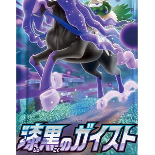 漆黒のガイスト　2BOX 新品未開封