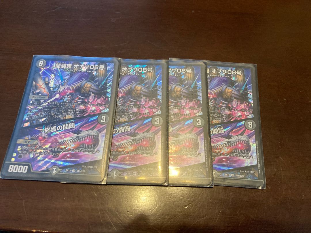 龍装鬼 オブザ08号|終焉の開闢