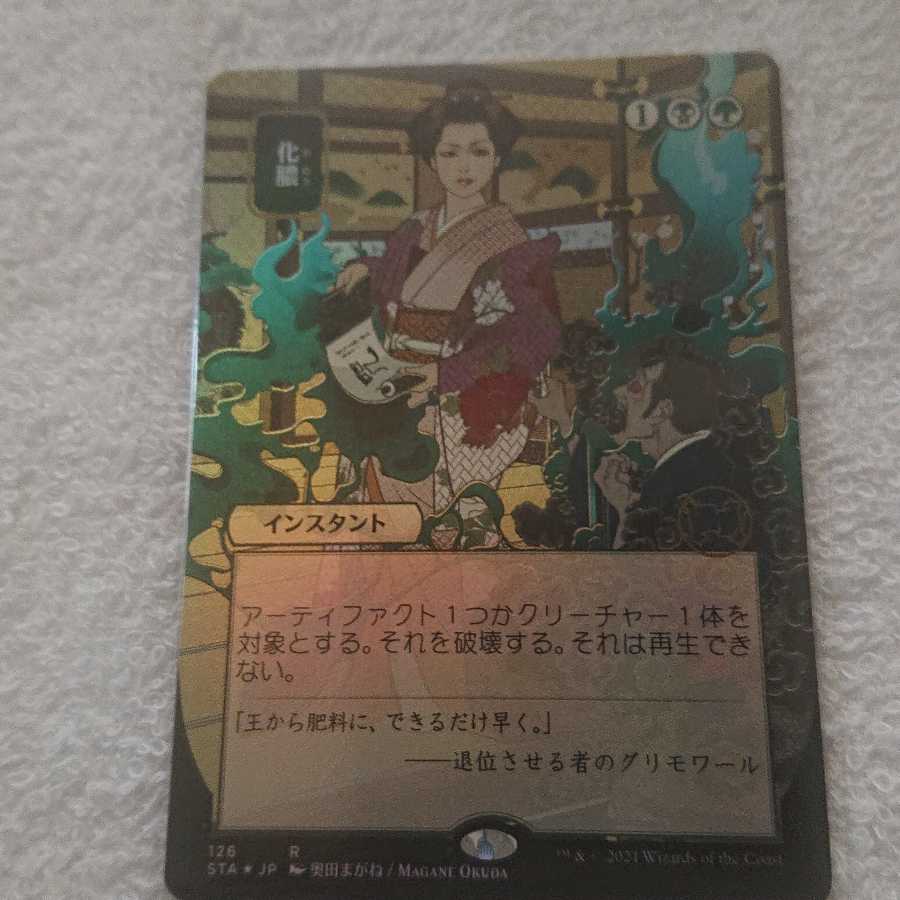 Putrefy Rare FOIL Strixhaven Mystical Archive