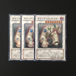 h112 ギガンテック・ファイター スーレア 3枚セット 遊戯王 トレトレ