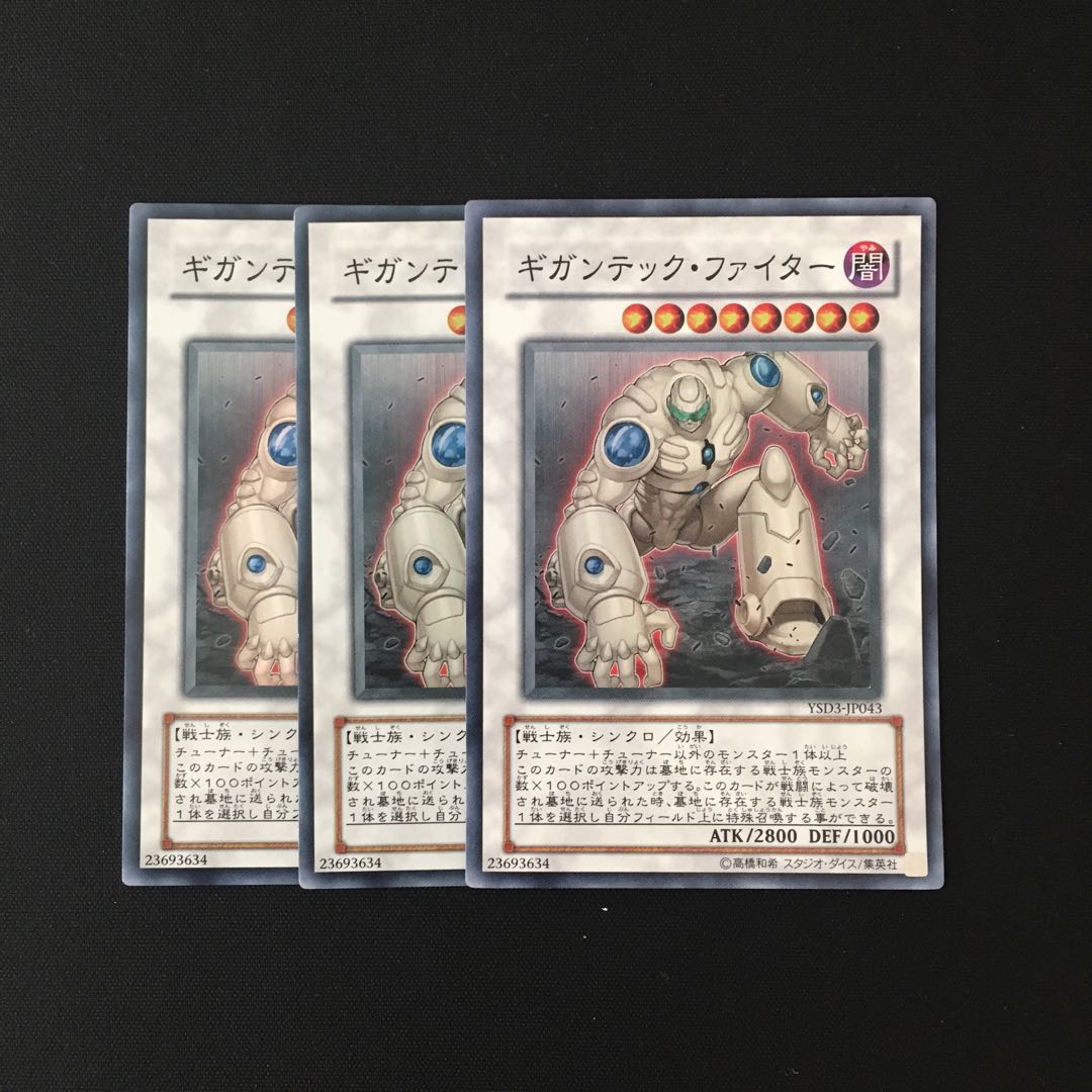 h118 ギガンテック・ファイター スーレア 3枚セット 遊戯王 トレトレ