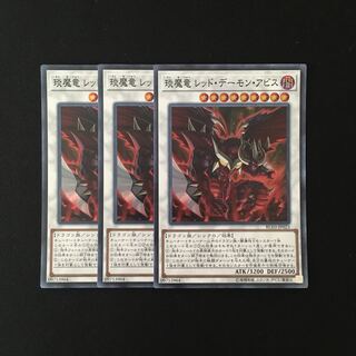 h138 Enma Ryu Red Demon Abyss, Super Rare, 3 cards, Yu-Gi-Oh!