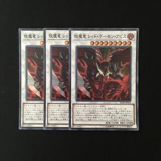 h139 Enma Ryu Red Demon Abyss, Super Rare, 3 cards, Yu-Gi-Oh!