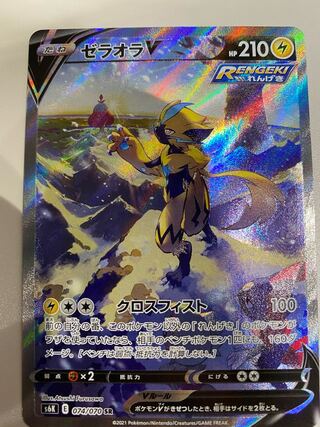 ゼラオラV SR 1枚