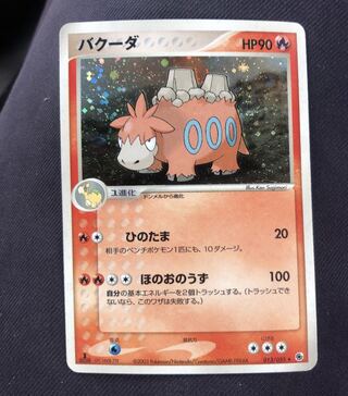 貴重！ポケモンカード バクーダの通販 たーぼー※プロフィール必読