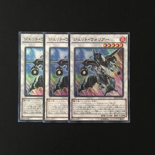 h162 ジェット・ウォリアー スーレア 3枚セット 遊戯王 トレトレ