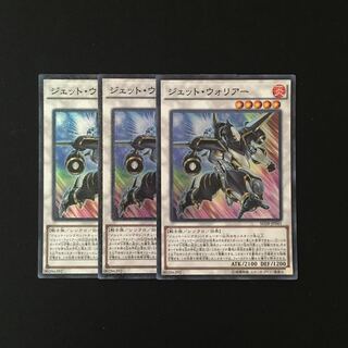 h163 ジェット・ウォリアー スーレア 3枚セット 遊戯王 トレトレ