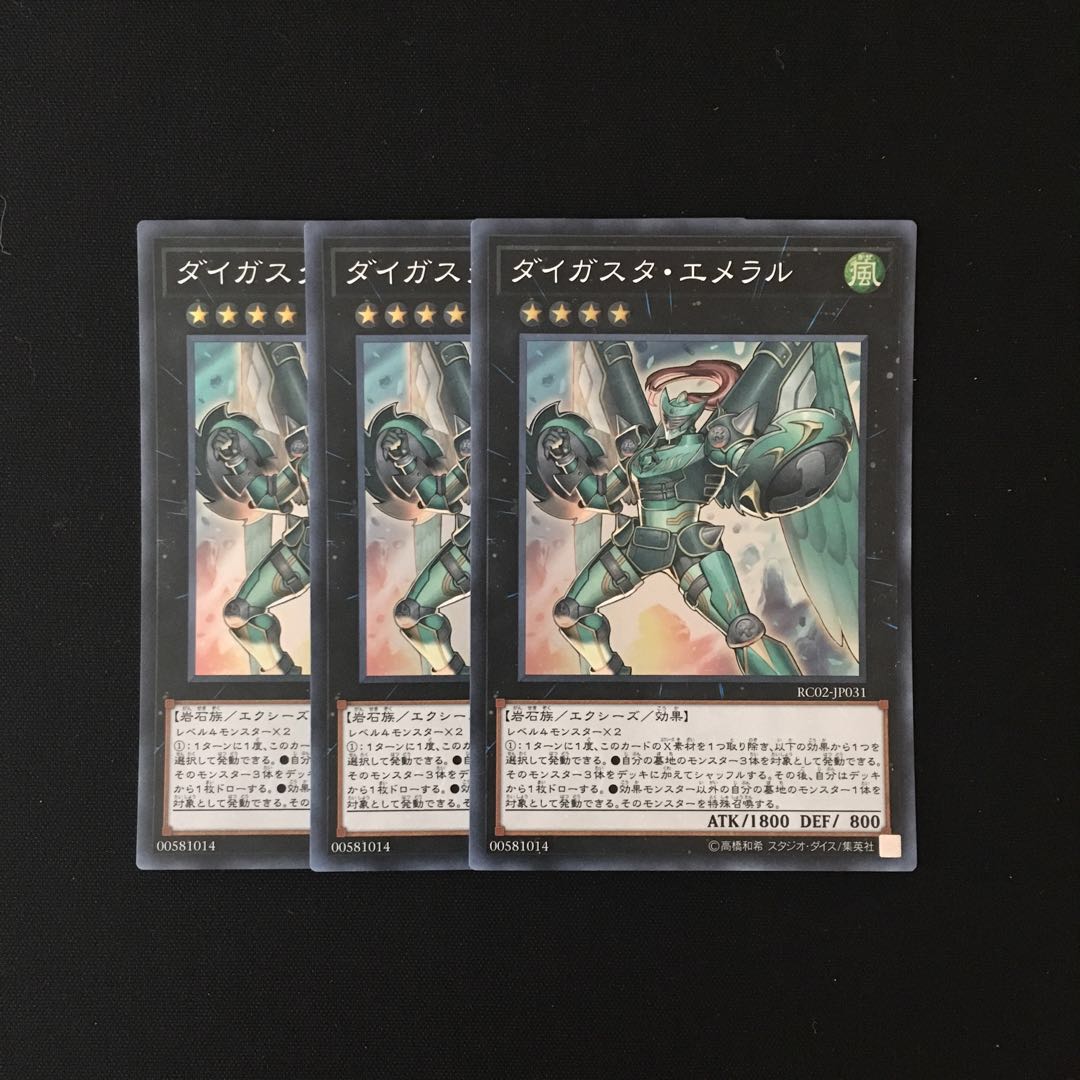 h164 ダイガスタ・エメラル スーレア 3枚セット 遊戯王 トレトレ