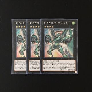 h164 ダイガスタ・エメラル スーレア 3枚セット 遊戯王 トレトレ