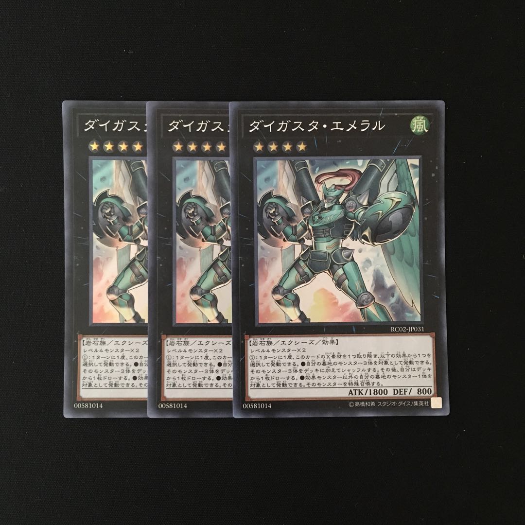 h165 ダイガスタ・エメラル スーレア 3枚セット 遊戯王 トレトレ