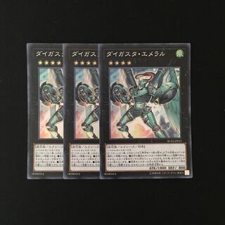 h165 ダイガスタ・エメラル スーレア 3枚セット 遊戯王 トレトレ