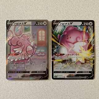 ハピナスV SR、RRセット