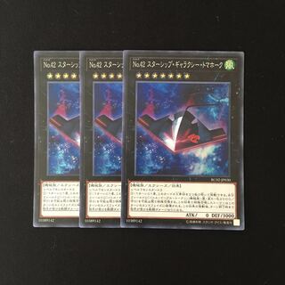 h169 No.42 スターシップ・ギャラクシー・トマホーク SR 3枚 遊戯王