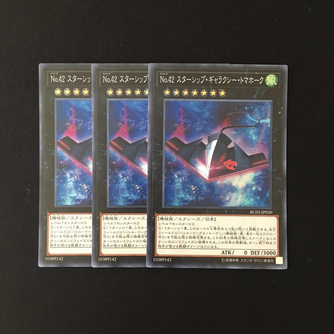 h171 No.42 スターシップ・ギャラクシー・トマホーク SR 3枚 遊戯王