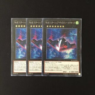 h171 No.42 スターシップ・ギャラクシー・トマホーク SR 3枚 遊戯王