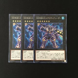 h180 DDD怒涛大王エグゼクティブ・シーザー スーレア 3枚 遊戯王