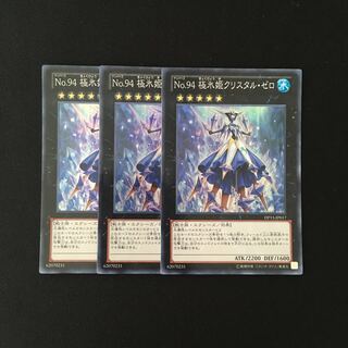 h181 Number 94: Crystalzero Super Rare 3 copies Yu-Gi-Oh!