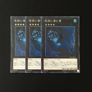 h183 深淵に潜む者 スーレア 3枚 遊戯王 トレトレ