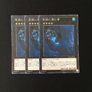 h184 深淵に潜む者 スーレア 3枚 遊戯王 トレトレ