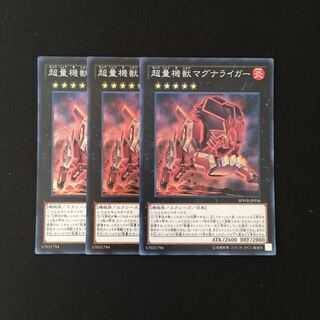 h192 超量機獣マグナライガー スーレア 3枚 遊戯王 トレトレ