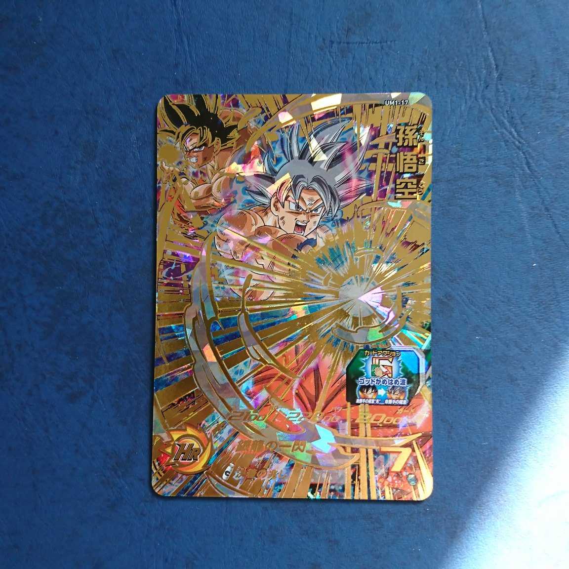 SDBH UM1弾 UR 孫悟空