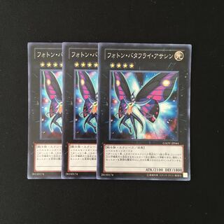 h202 Photon Papilloperative Super Rare 3 cards Yu-Gi-Oh Treasure