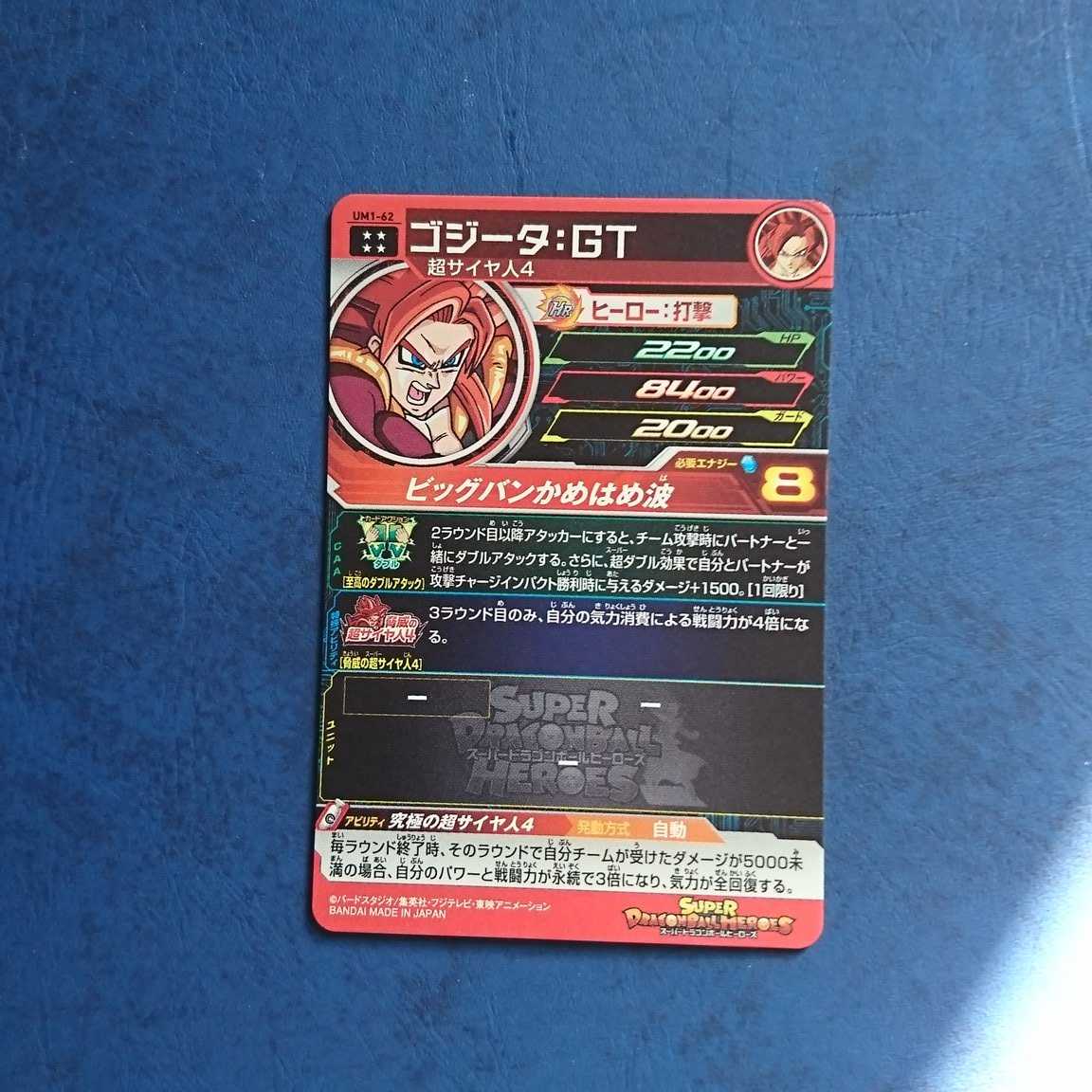 SDBH UM1弾 UR ゴジータ:GT