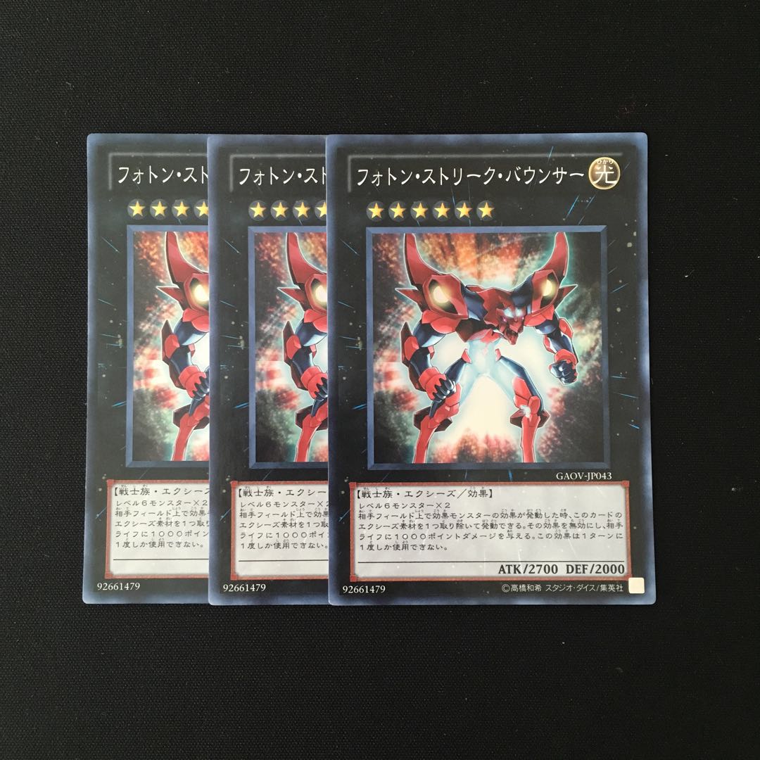 h223 フォトン・ストリーク・バウンサー スーレア 3枚 遊戯王 トレトレ