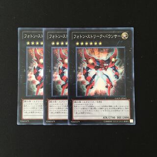 h223 フォトン・ストリーク・バウンサー スーレア 3枚 遊戯王 トレトレ
