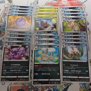 ポケモンカード 漆黒のガイスト 悪
マタドガス
ガラルマタドガス
ダーテング