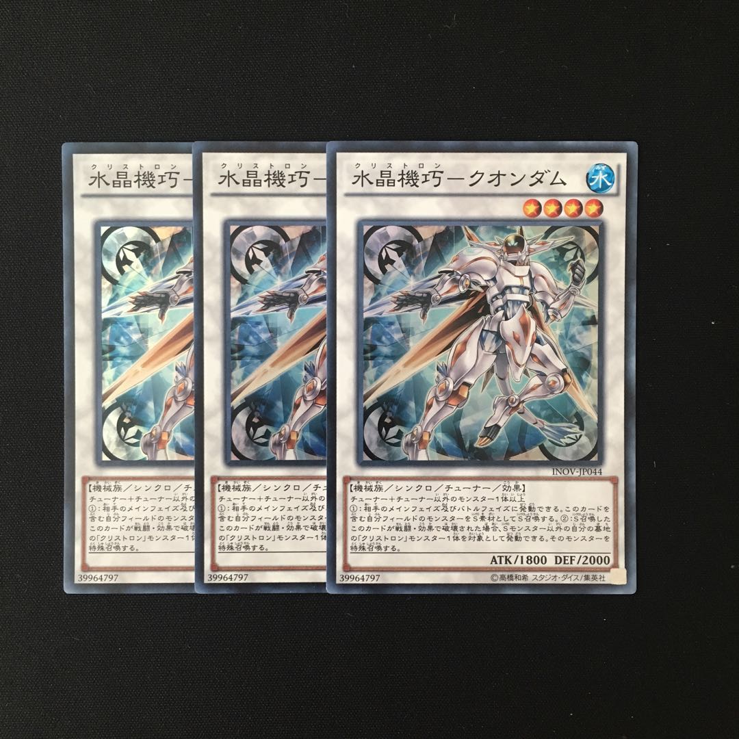 h233 水晶機巧-クオンダム スーレア 3枚 遊戯王 トレトレ