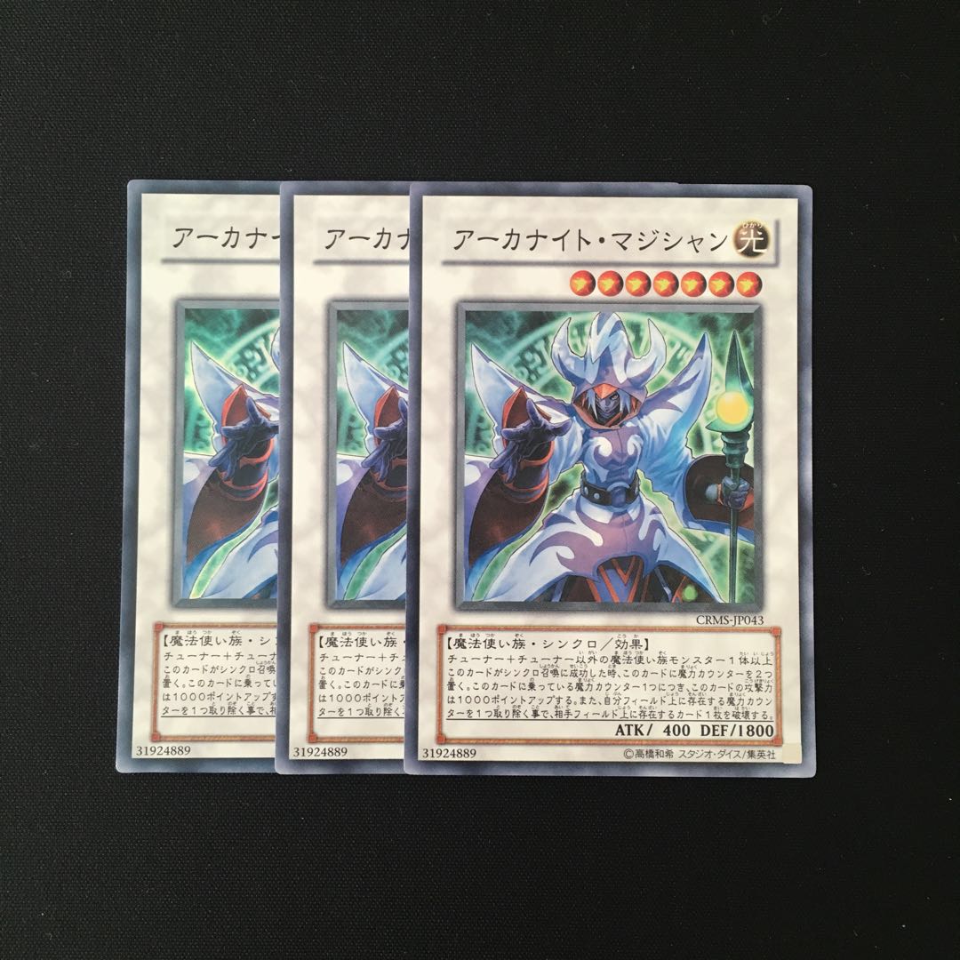 h238 アーカナイト・マジシャン スーレア 3枚 遊戯王 トレトレ
