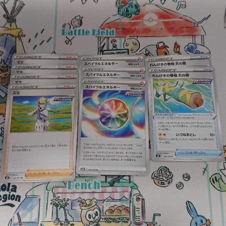 ポケモンカード スパイラルエネルギー ズミ れんげきの巻物 天の巻