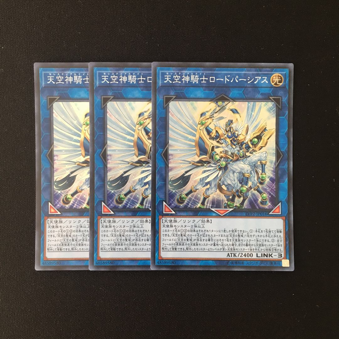 h267 天空神騎士ロード・パーシアス スーレア 3枚 遊戯王 トレトレ