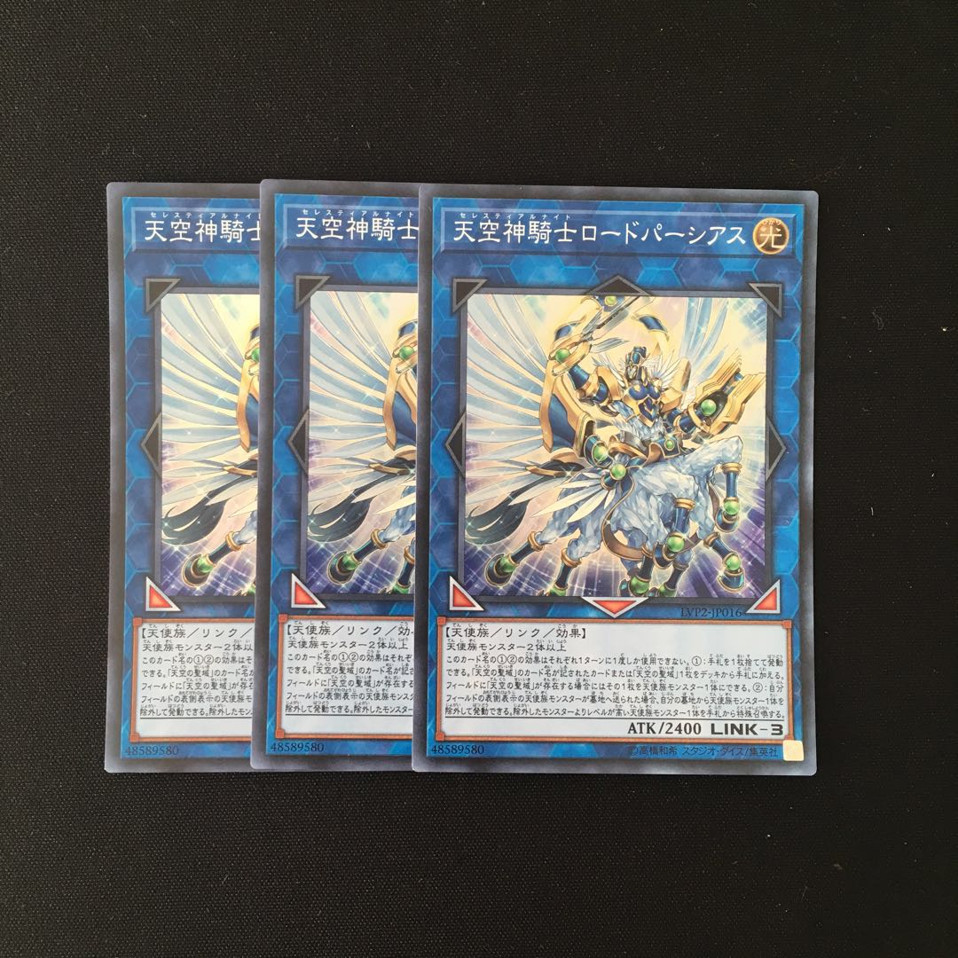 h280 天空神騎士ロード・パーシアス スーレア 3枚 遊戯王 トレトレ