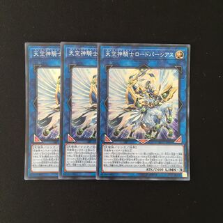 h280 天空神騎士ロード・パーシアス スーレア 3枚 遊戯王 トレトレ