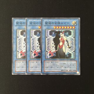 h281 破滅の女神ルイン スーレア 3枚 遊戯王 トレトレ