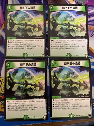 獅子王の遺跡　4枚セット