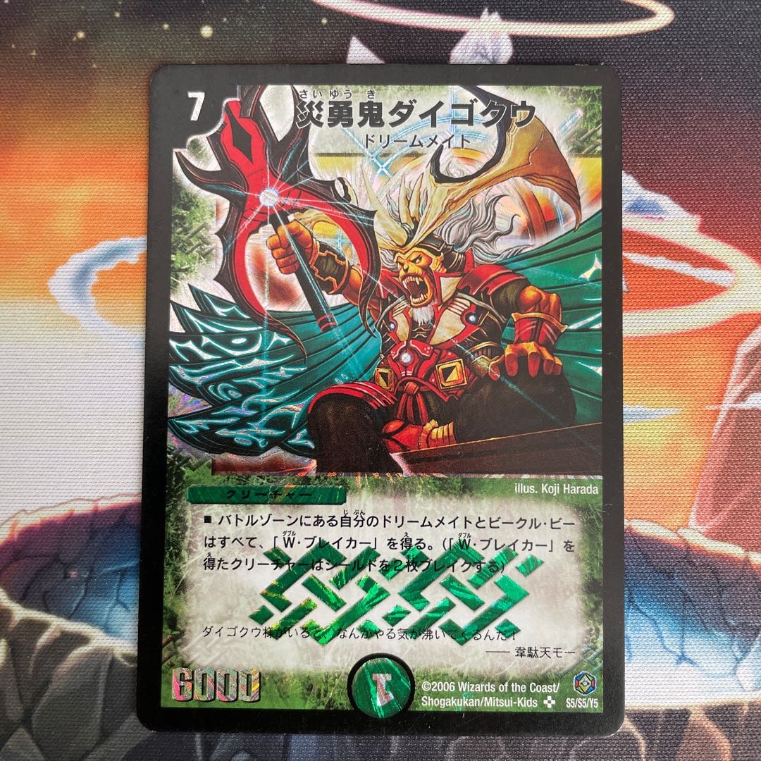 災勇鬼ダイゴクウ