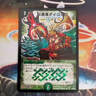 災勇鬼ダイゴクウ