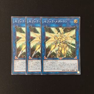 h302 セフィラ・メタトロン スーレア 3枚 遊戯王 トレトレ