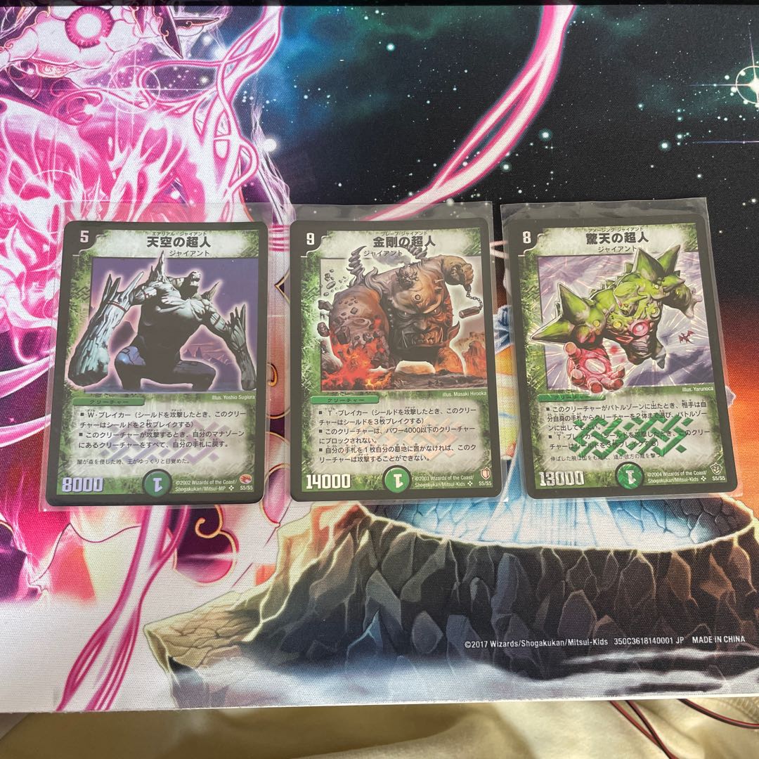 ジャイアント3種