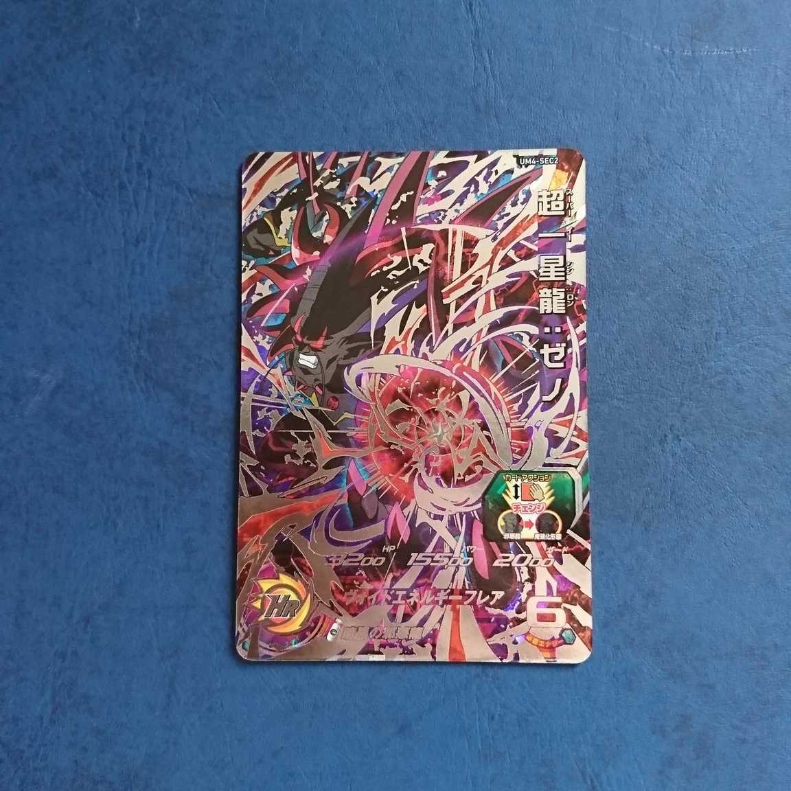 SDBH  UM4弾  SEC  超一星龍:ゼノ