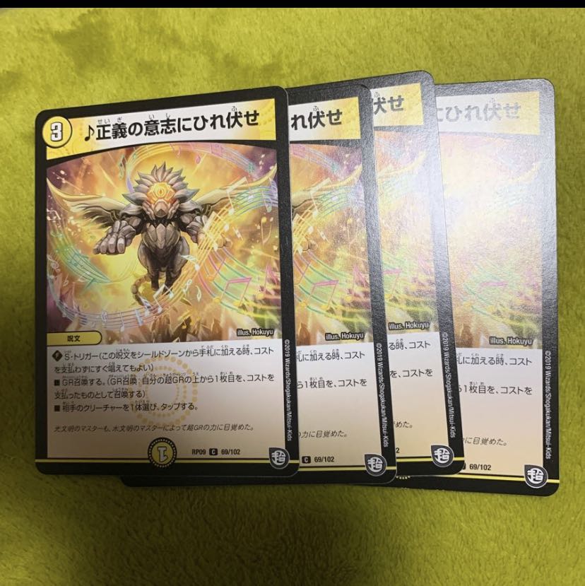 正義の意志にひれ伏せ