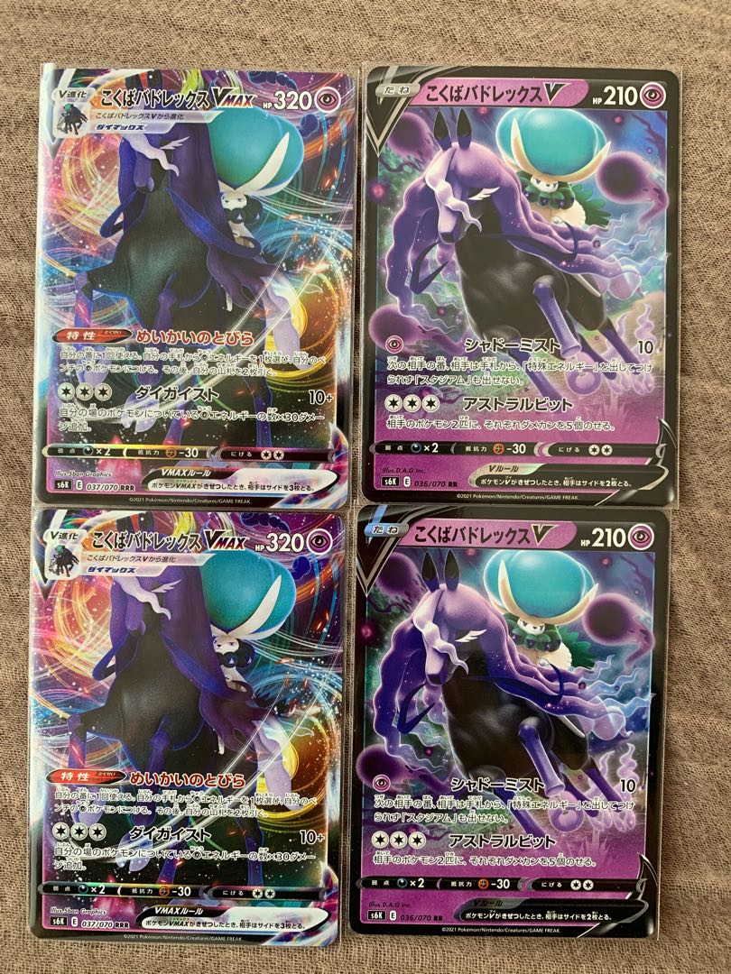 こくばバドレックスVMAX セット